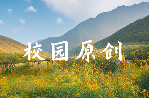 校友原創